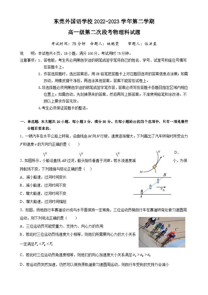 广东省东莞外国语学校2022-2023学年高一下学期5月期中考试物理试题（含答案详解）第1页
