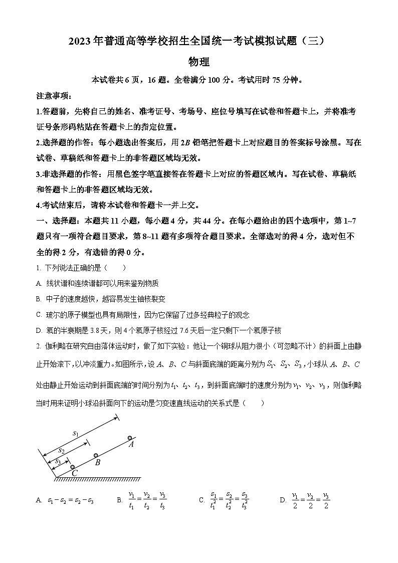 2023届新高考高三下学期普通高等学校招生全国统一考试模拟物理试题（三）（含答案解析）01