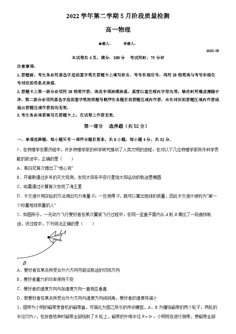 广东省广州市真光中学2022-2023学年高一下学期5月月考考物理试题（含答案详解）01