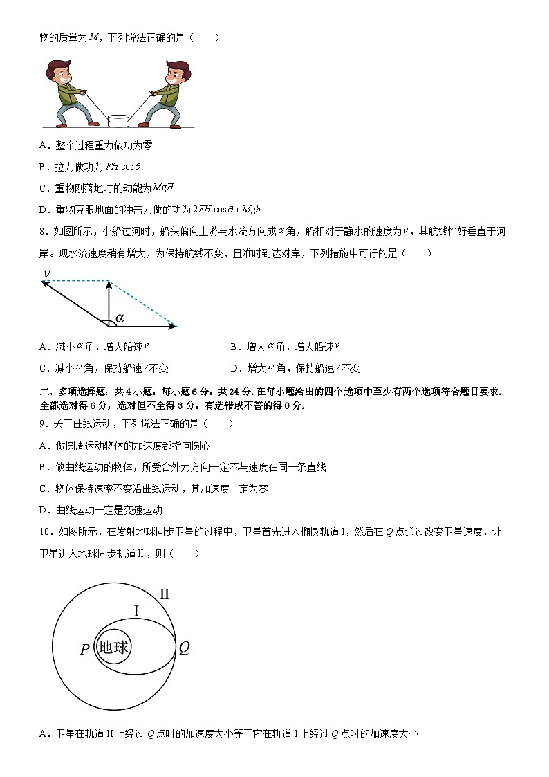 广东省广州市真光中学2022-2023学年高一下学期5月月考考物理试题（含答案详解）03