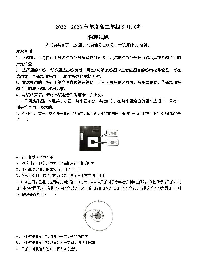 广东省湛江市2022-2023学年高二下学期5月联考物理试题（含答案详解）第1页