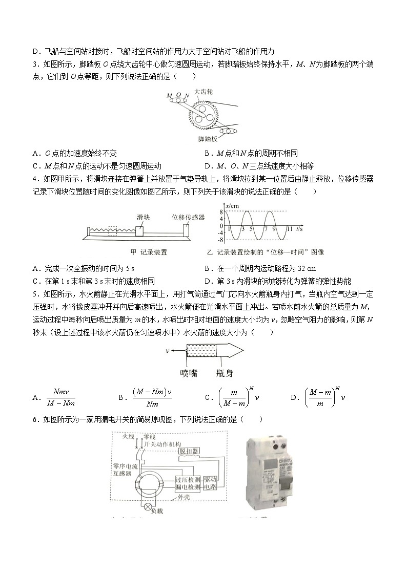 广东省湛江市2022-2023学年高二下学期5月联考物理试题（含答案详解）第2页