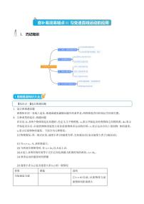 高考物理考前查补易混易错点《匀变速直线运动的应用》（原卷版+解析版）