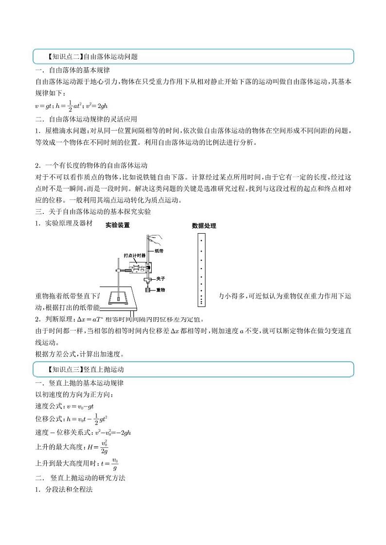 高考物理考前查补易混易错点《匀变速直线运动的应用》（原卷版+解析版）第3页