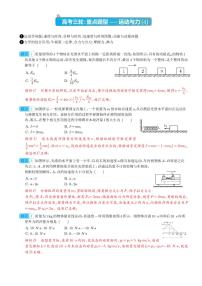 高考物理三轮冲刺：重点题型4--运动与力（含详解）