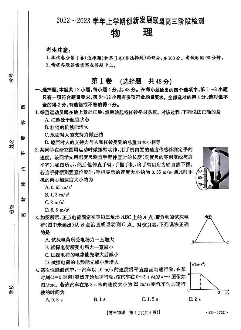 2022-2023学年河南省创新发展联盟高三上学期11月阶段检测物理试题 PDF版01