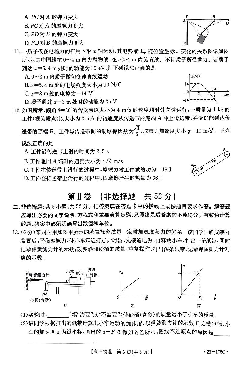 2022-2023学年河南省创新发展联盟高三上学期11月阶段检测物理试题 PDF版03