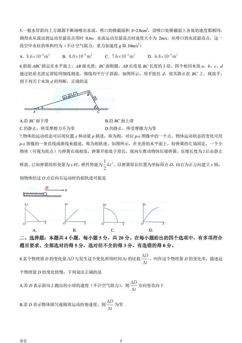 2022-2023学年湖南省部分市（州）学校高三上学期联考（二）物理试卷（PDF版）02