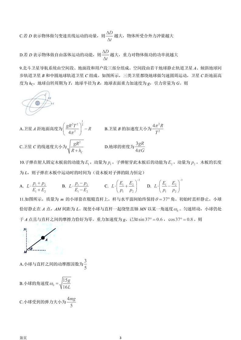 2022-2023学年湖南省部分市（州）学校高三上学期联考（二）物理试卷（PDF版）03
