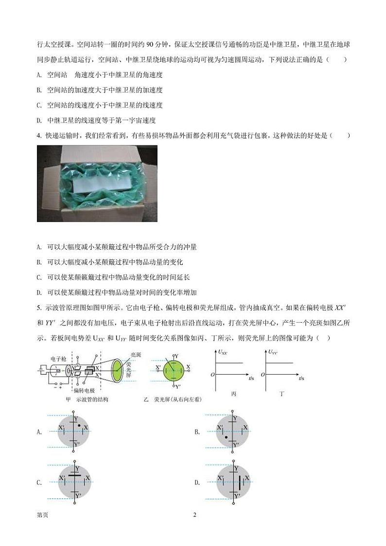 2022届湖南省岳阳市高三下学期教学质量监测（三）物理试卷（PDF版含答案）02