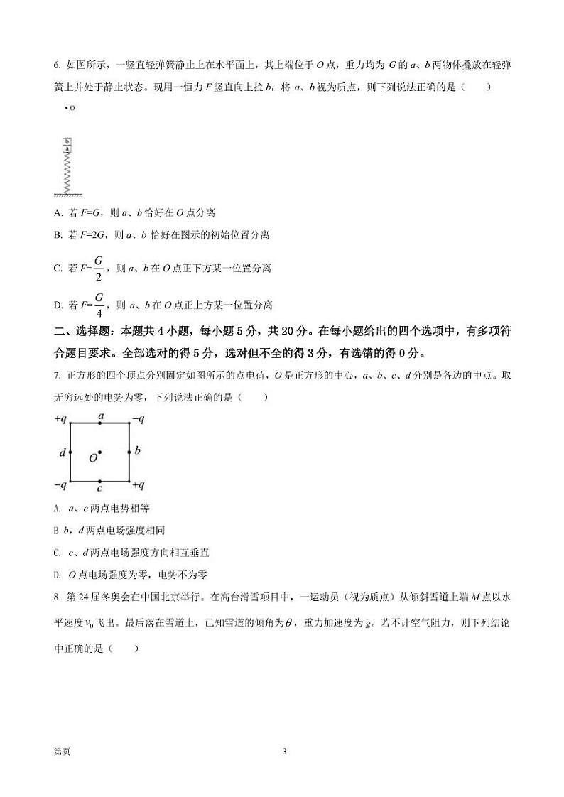 2022届湖南省岳阳市高三下学期教学质量监测（三）物理试卷（PDF版含答案）03