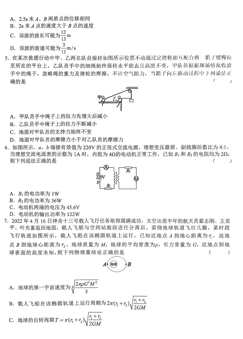 2023届河北省秦皇岛市一中部分学校高三下学期联考（二模）物理试卷  PDF版无答案第2页