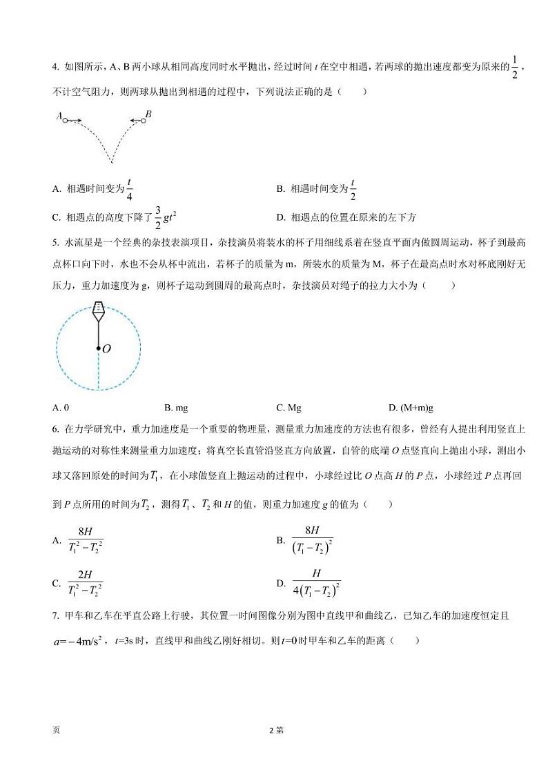 2023届湖北省部分学校高三上学期10月质量检测联考物理试卷（PDF版）第2页