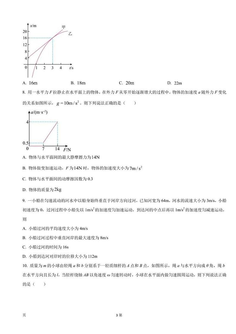 2023届湖北省部分学校高三上学期10月质量检测联考物理试卷（PDF版）第3页