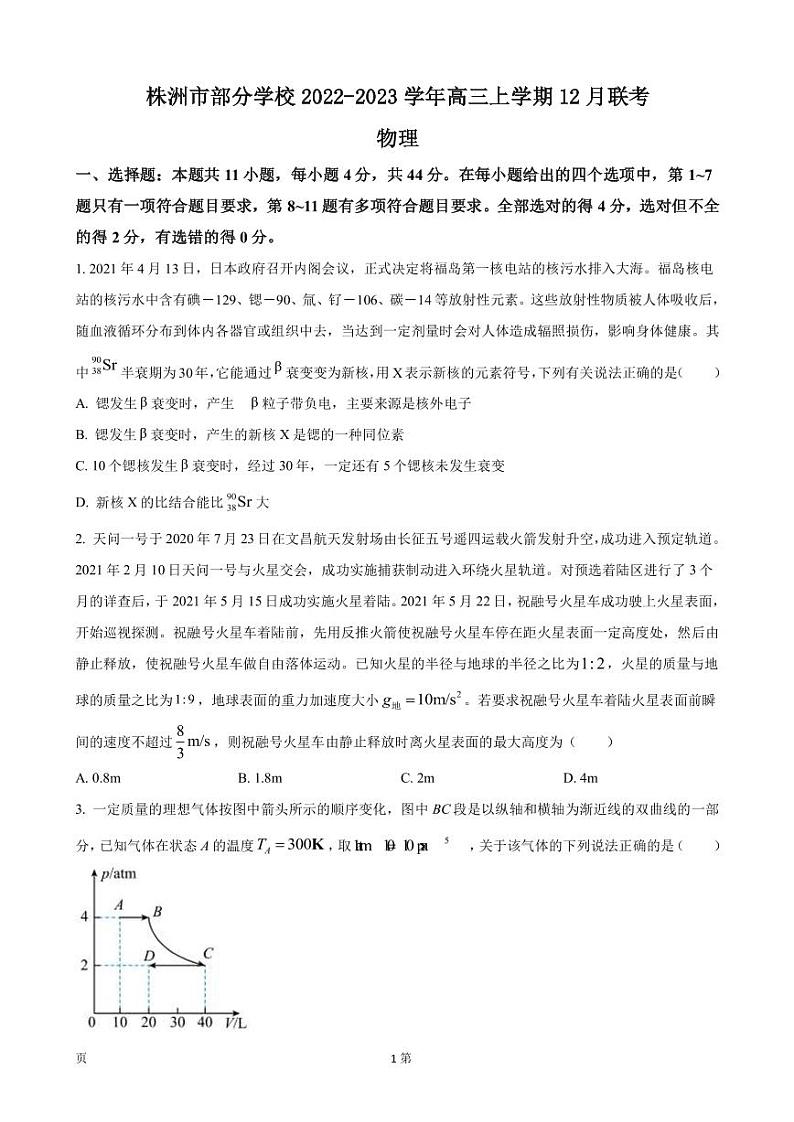2023届湖南省株洲市部分学校高三上学期12月联考物理试卷（PDF版）第1页