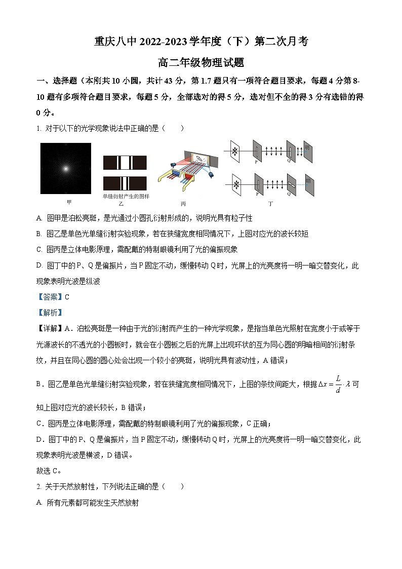 重庆市第八中学2022-2023学年高二物理下学期第二次月考试题（Word版附解析）01