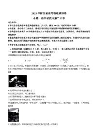 浙江省四校联盟2023届高三下学期高考模拟考试物理试题+Word版含答案