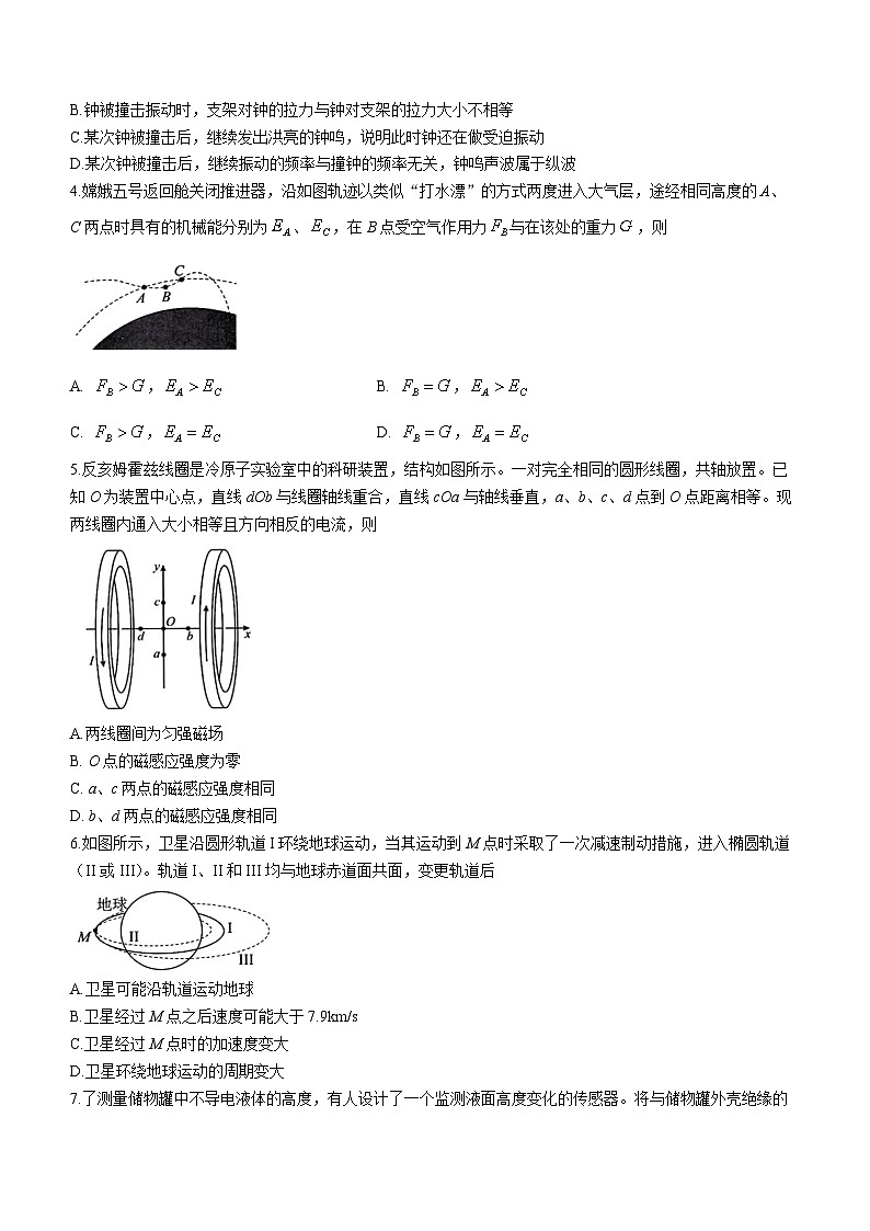 浙江省四校联盟2023届高三下学期高考模拟考试物理试题+Word版含答案第2页