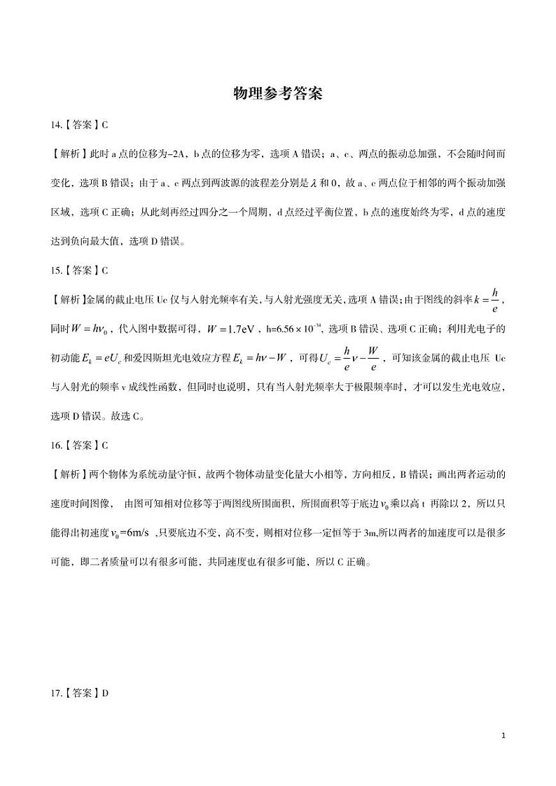 2023届安徽省皖江名校联盟高三最后一卷 理综物理答案和解析01