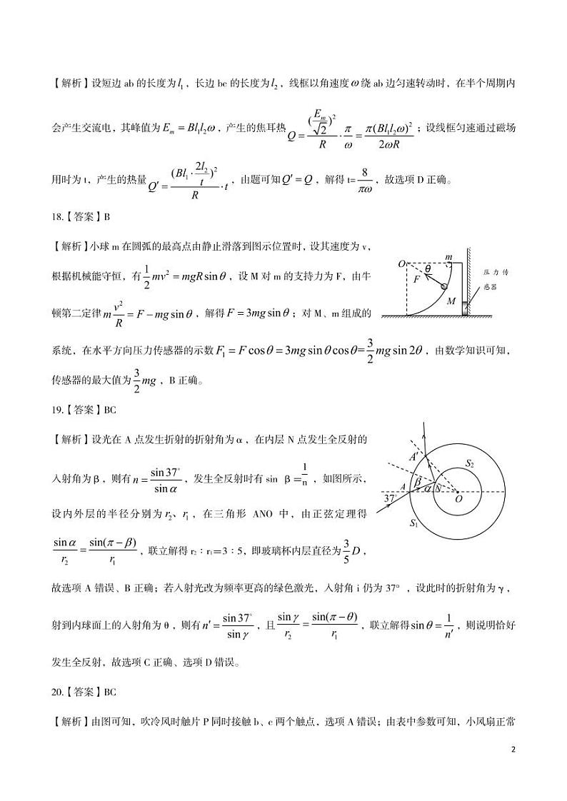 2023届安徽省皖江名校联盟高三最后一卷 理综物理答案和解析02