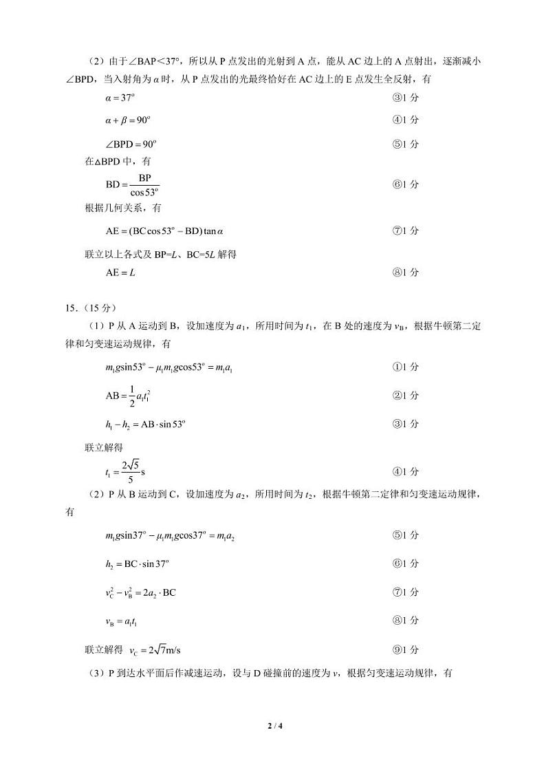 湖北省武汉市2023届高三年级五月模拟训练试题-+物理答案第2页