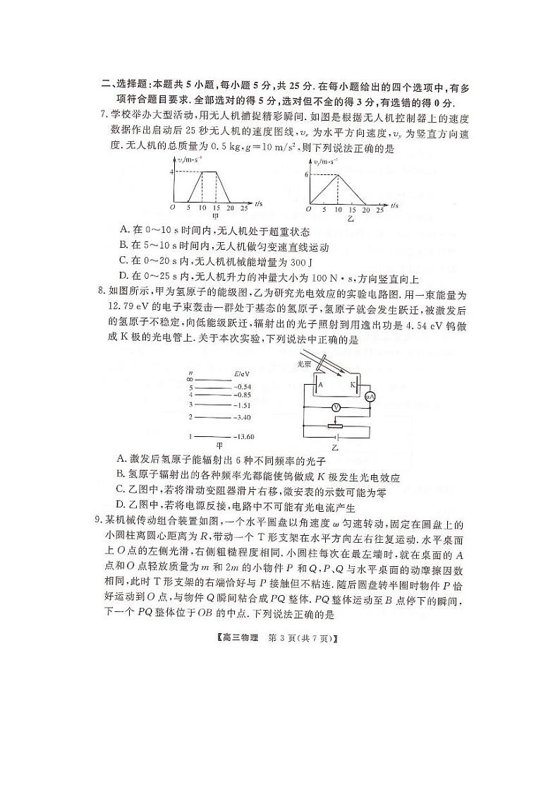 2023届湖南省名校联盟高三5月冲刺压轴大联考 物理第3页