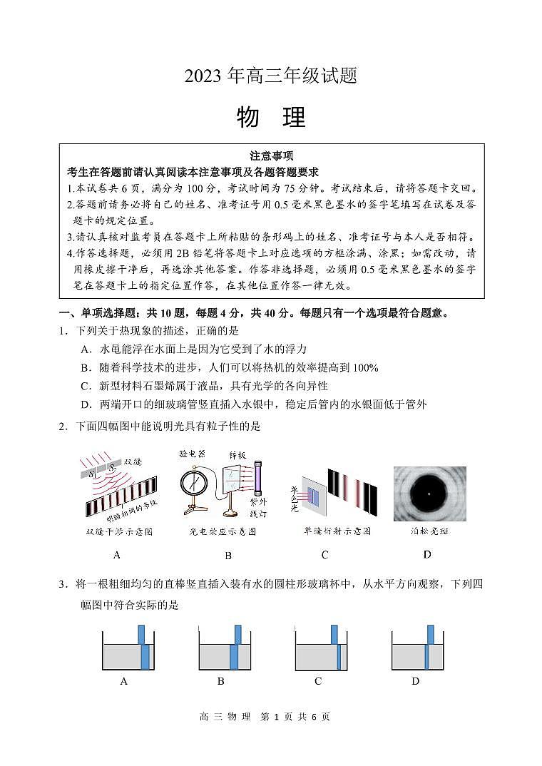 2023届江苏省徐州市高三考前打靶试题 物理01