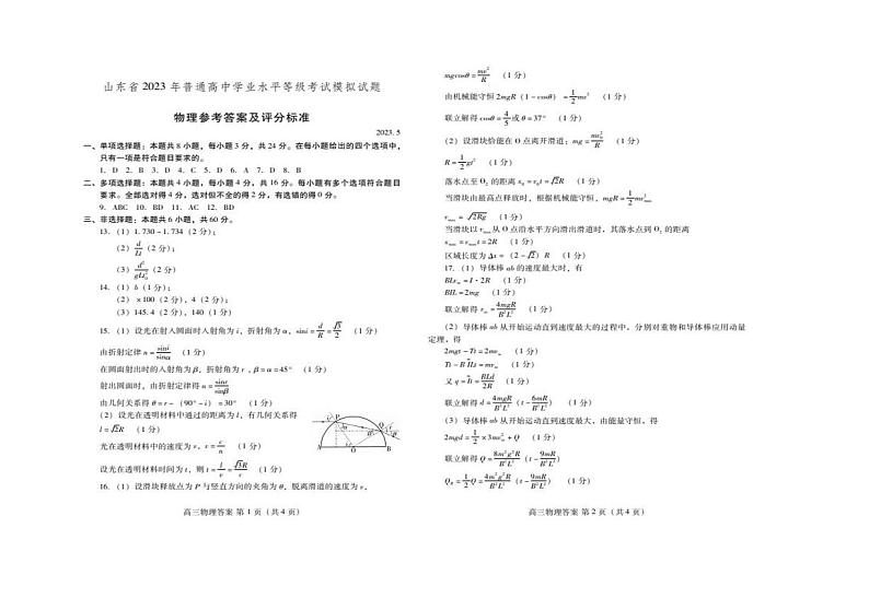 2023届山东省潍坊市高考第三次模拟物理试题及答案01