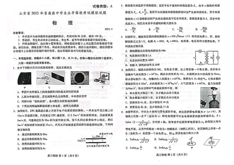 2023届山东省潍坊市高考第三次模拟物理试题及答案01