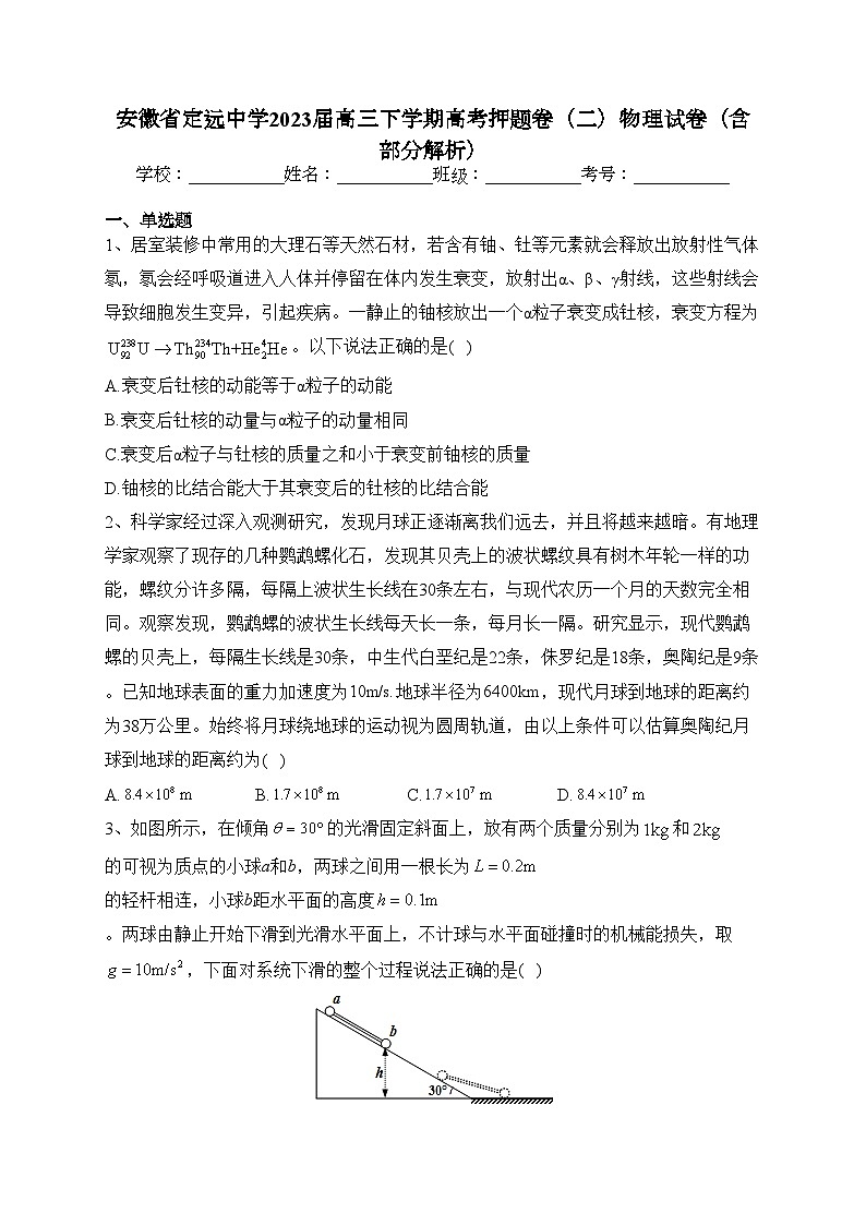 安徽省定远中学2023届高三下学期高考押题卷（二）物理试卷(含答案)01