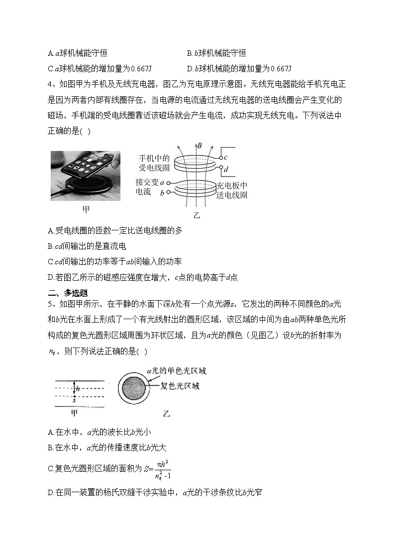安徽省定远中学2023届高三下学期高考押题卷（二）物理试卷(含答案)02