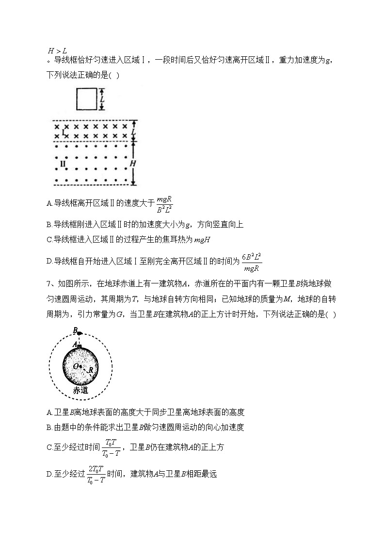 安徽省定远中学2023届高三下学期教学质量检测考试物理试卷(含答案)第3页