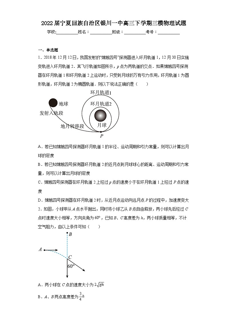 2022届宁夏回族自治区银川一中高三下学期三模物理试题(含答案)01