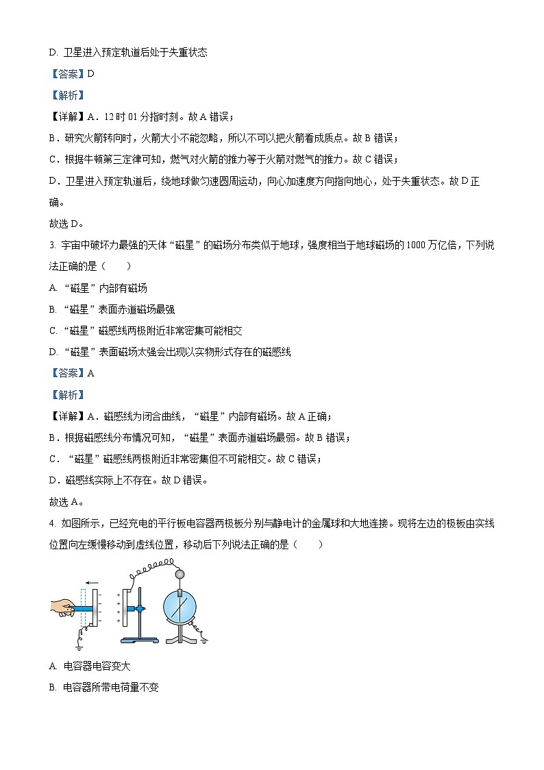 浙江省杭嘉湖金四县区2022-2023学年高二物理下学期5月调研试题（Word版附解析）02