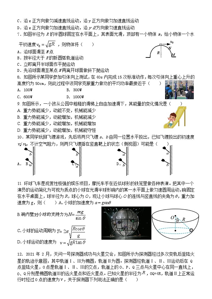 浙江省台州市山海协作体2022-2023学年高一物理下学期4月期中联考试题（Word版附答案）02