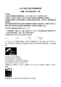 浙江省四校联盟2023届高三物理下学期高考模拟试题(Word版附答案)