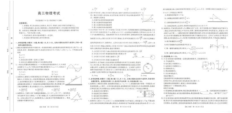 2023届河北省衡水市部分重点高中高三下学期二模试题物理PDF版含答案01