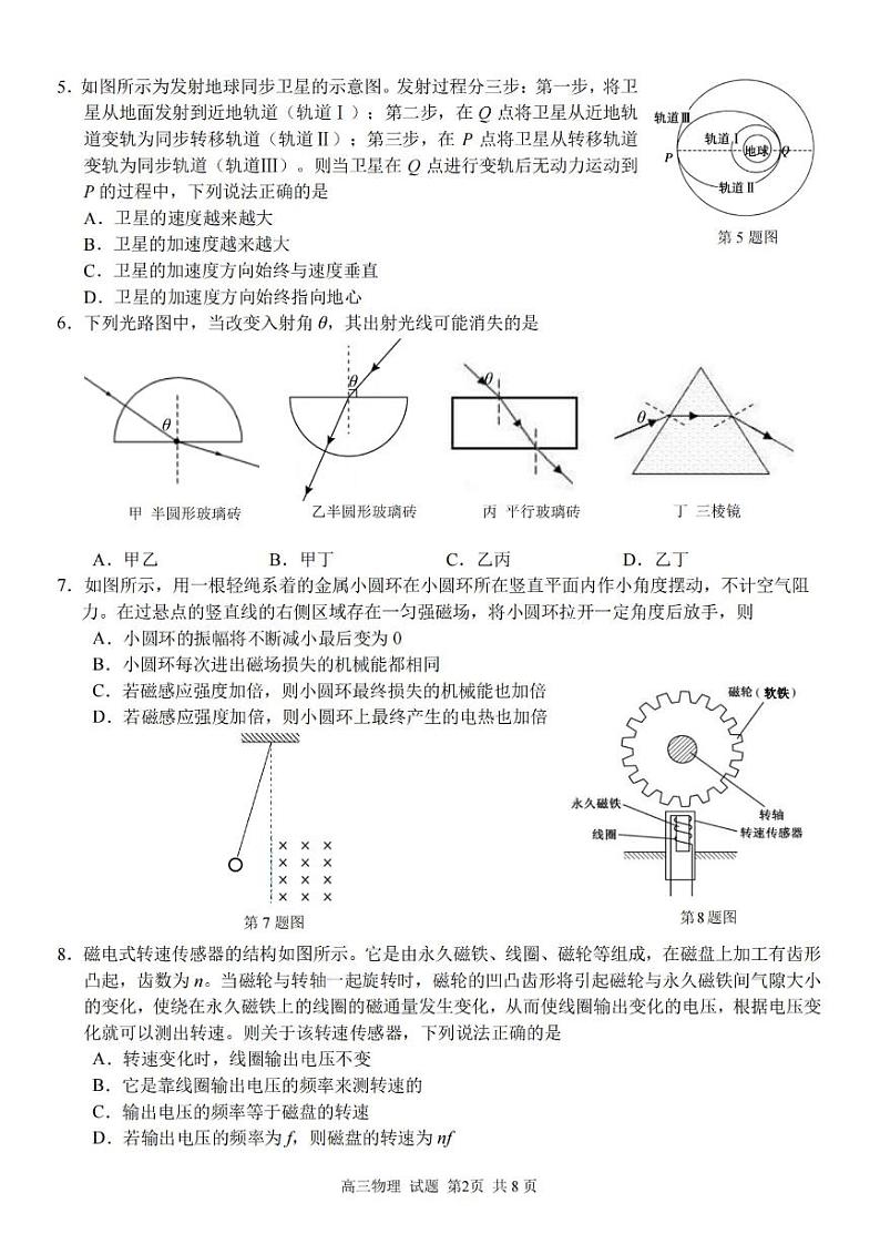 2023届第二学期浙江精诚联盟适应性联考试题 物理第2页