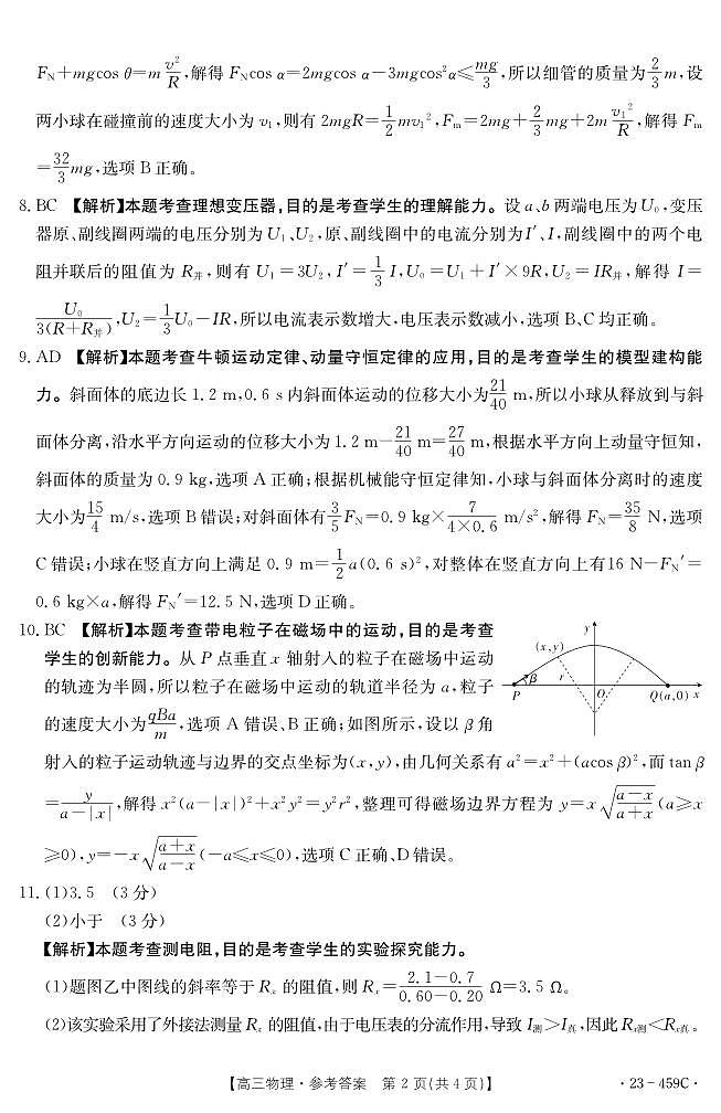 物理答案和解析第2页
