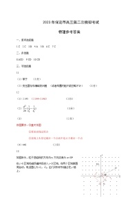 2022-2023学年河北省保定市高三下学期二模物理试题PDF版含答案