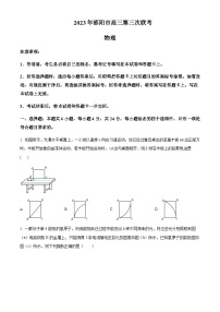 2023届湖南省邵阳市高三第三次联考（三模）物理试题含答案