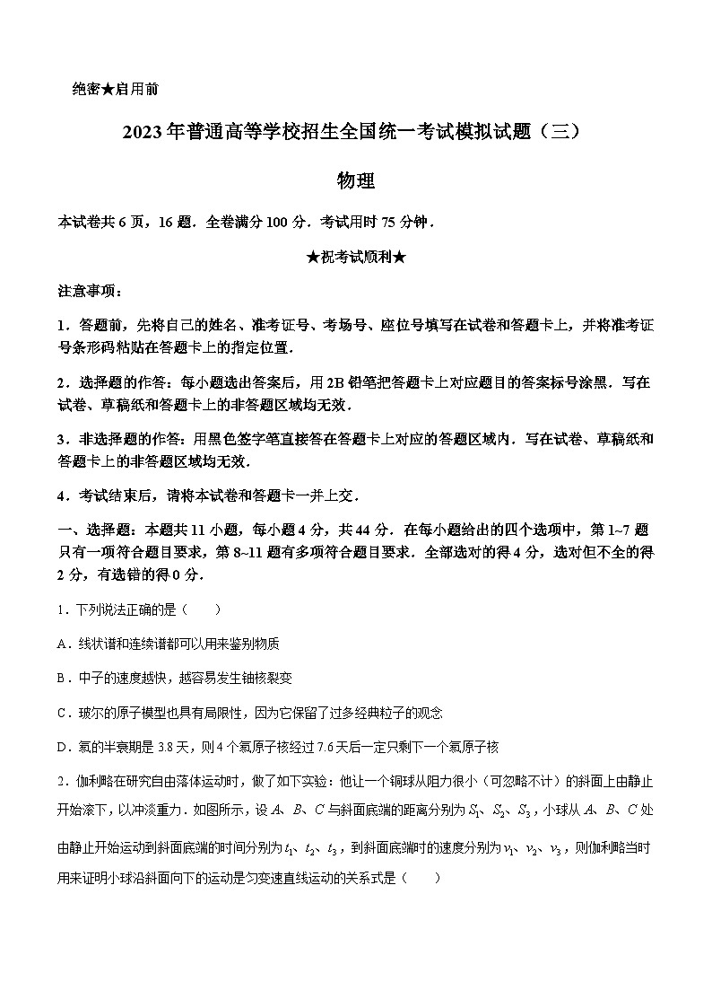 2022-2023学年湖北省武汉二中新高考联考协作体高三下学期三模物理试题含答案第1页