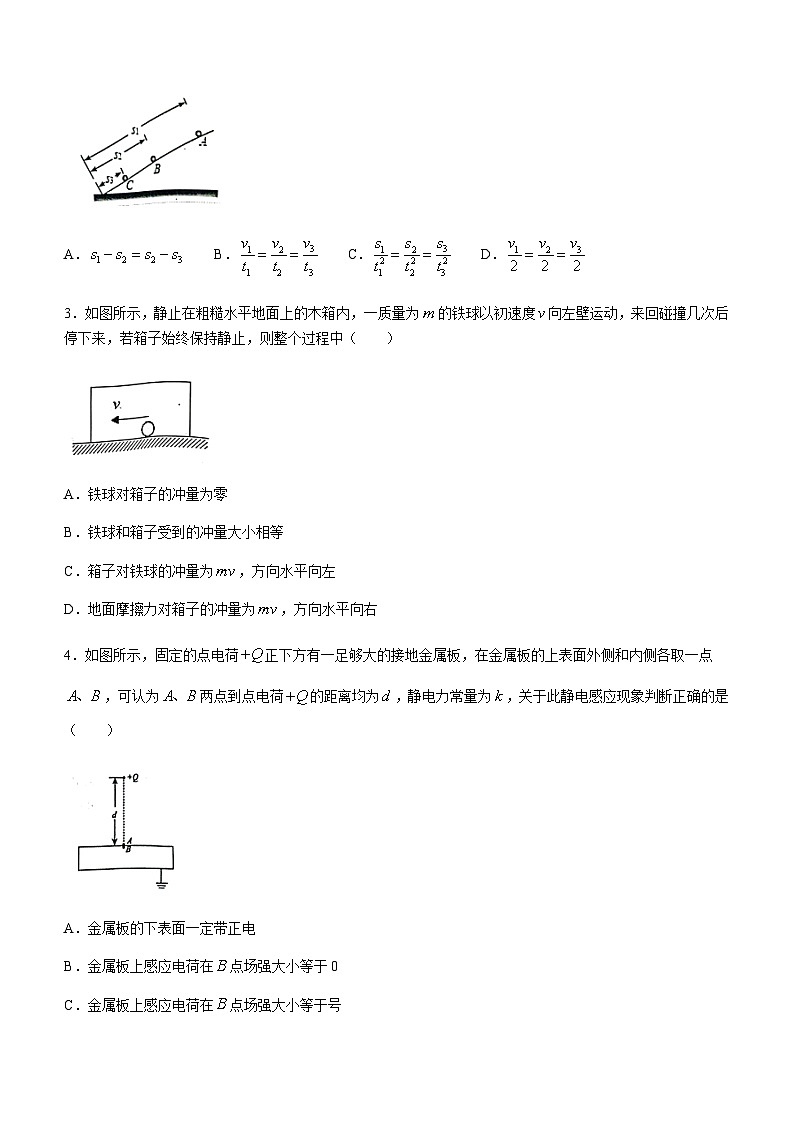 2022-2023学年湖北省武汉二中新高考联考协作体高三下学期三模物理试题含答案第2页
