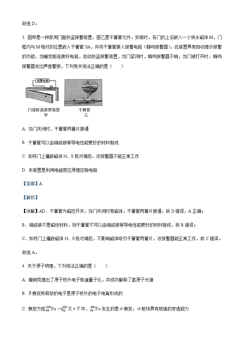 2022-2023学年浙江省金华市东阳市高三下学期5月适应性考试（三模）物理试题含解析03
