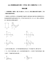 2023届湖南省益阳市第一中学高三下学期第三次模拟考试物理试题含答案