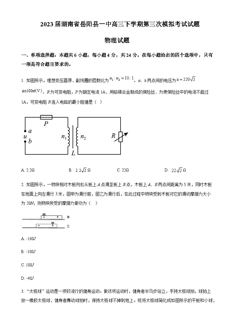 2023届湖南省岳阳县第一中学高三下学期第三次模拟考试物理试题含解析01