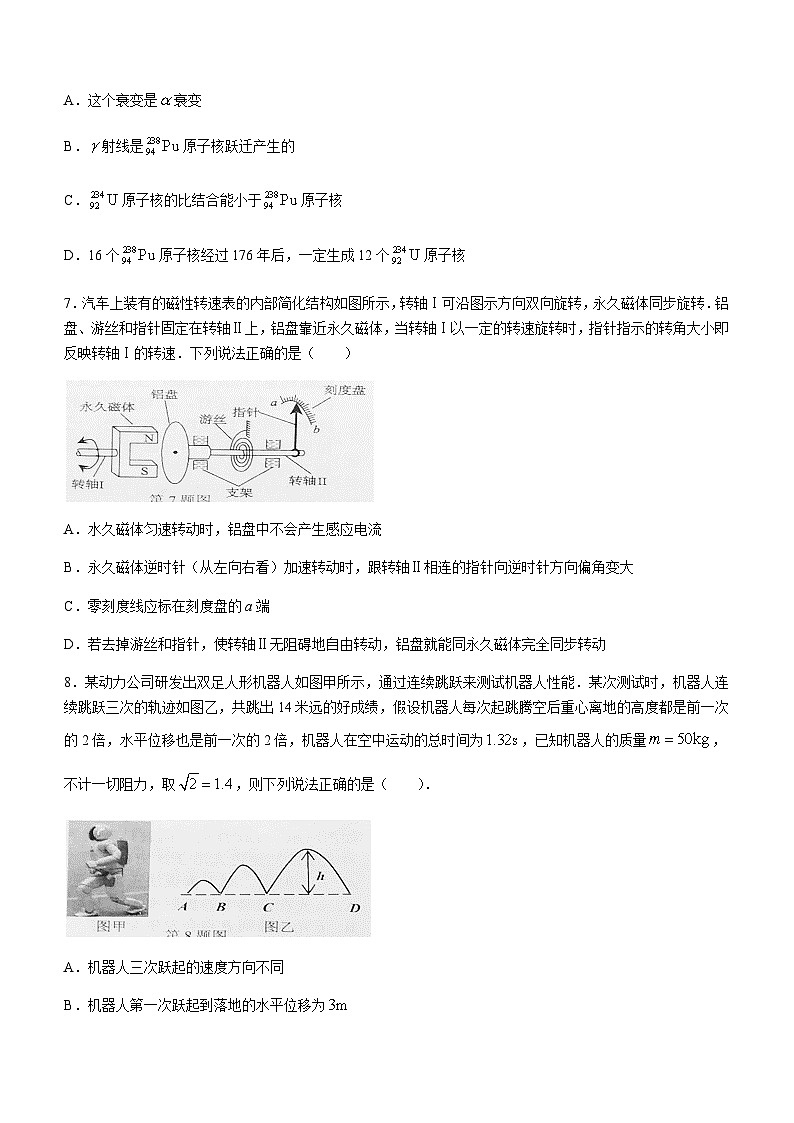 2023届浙江省慈溪中学名校新高考研究联盟Z20联盟高三下学期第三次联考物理试题含答案第3页