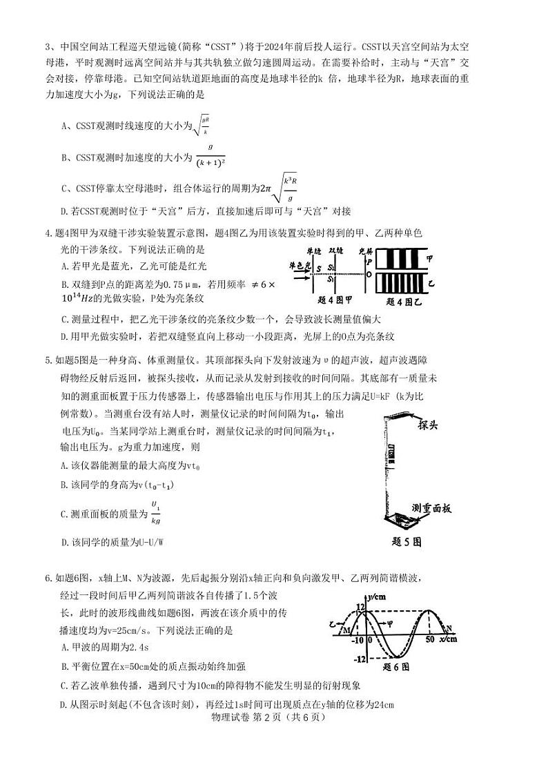 2023届重庆市主城区高三下学期5月学业质量调研抽测（第三次）物理PDF版含答案02