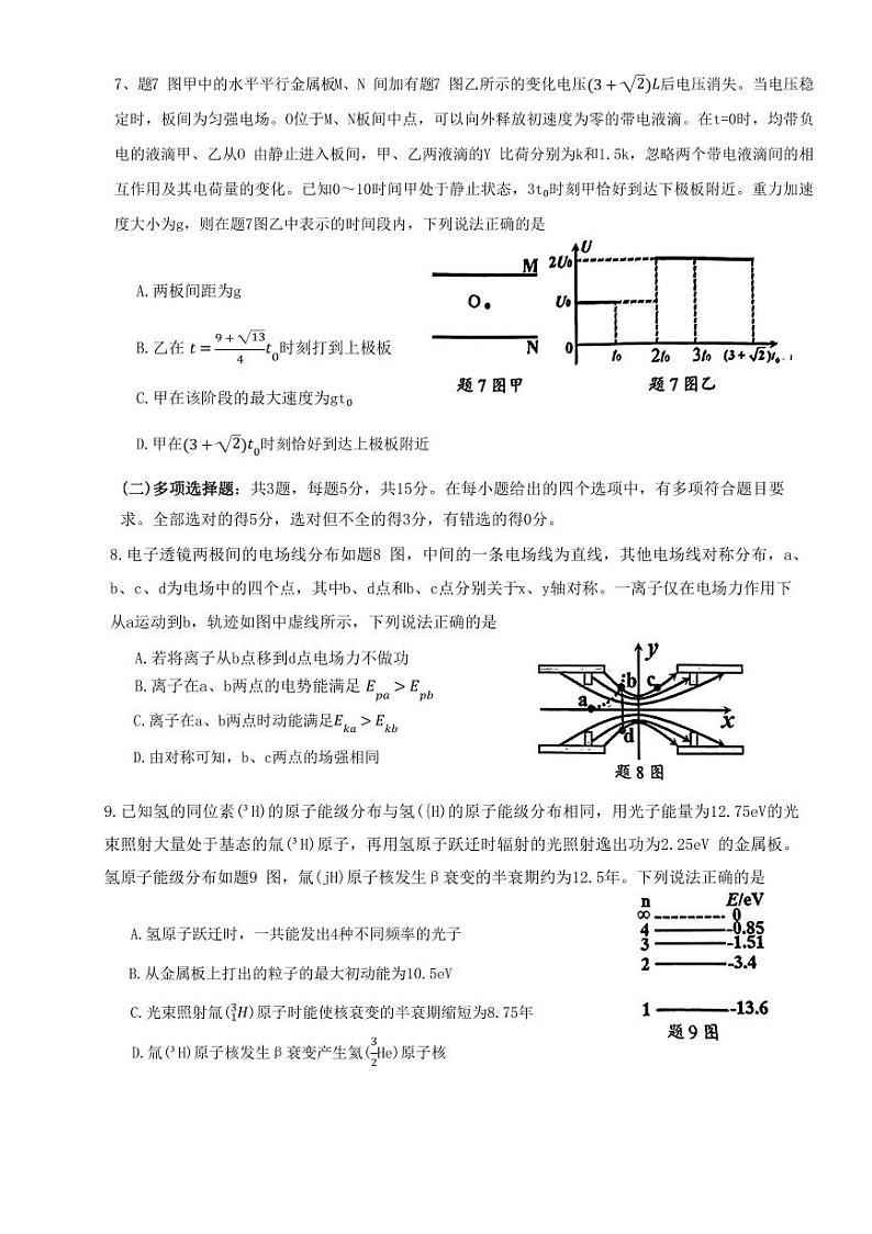 2023届重庆市主城区高三下学期5月学业质量调研抽测（第三次）物理PDF版含答案03