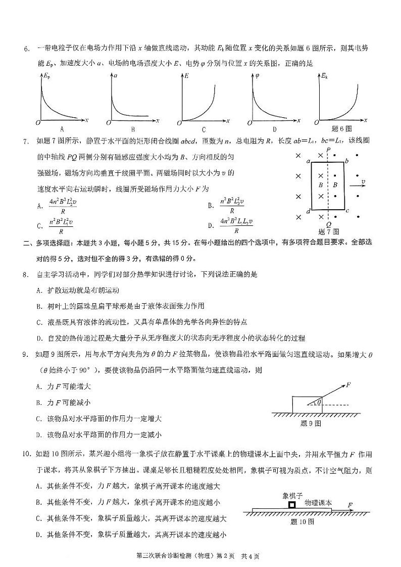 （康德卷）2023届重庆市普通高中高三第三次联合诊断测试物理试题第2页